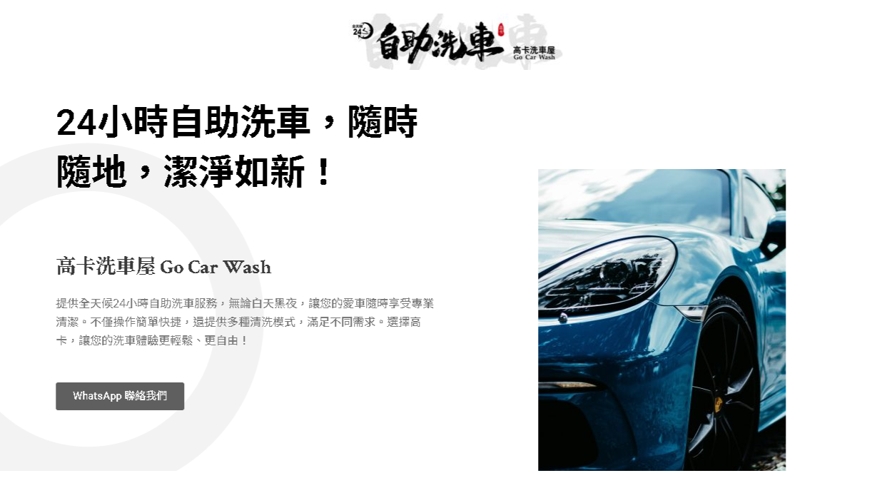 Go Car Wash HK website homepage screenshot